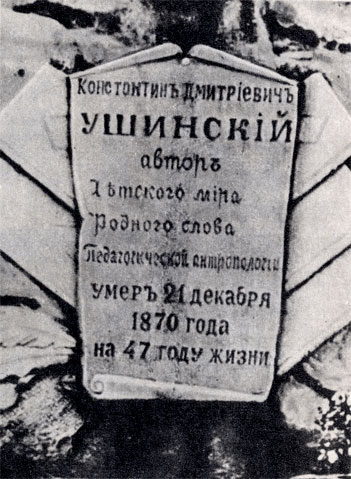 Надпись на хартии, украшающей памятник К. Д. Ушинскому