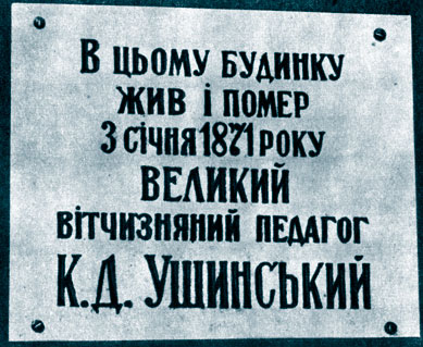 Мемориальная доска на доме №12 по переулку Чайковского в Одессе