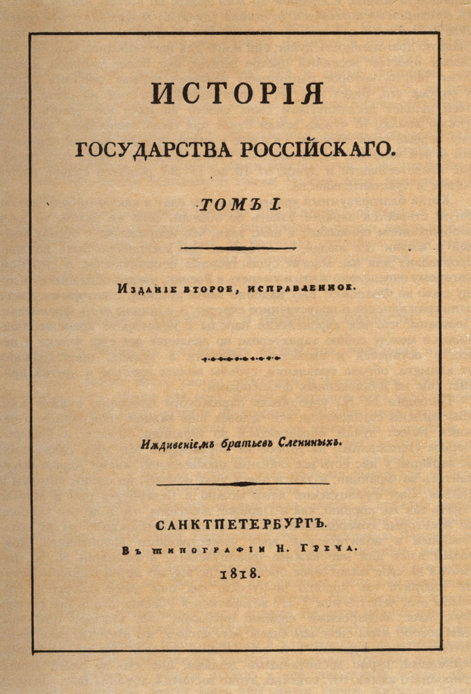 Титульный лист первого тома 'Истории государства Российского'