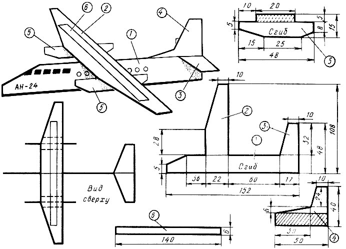 Рис. 13. Модель самолета Ан-24: 1 - фюзеляж; 2 - крылья; 3 - стабилизаторы; 4 - киль; 5 - двигатели; 6 - планка