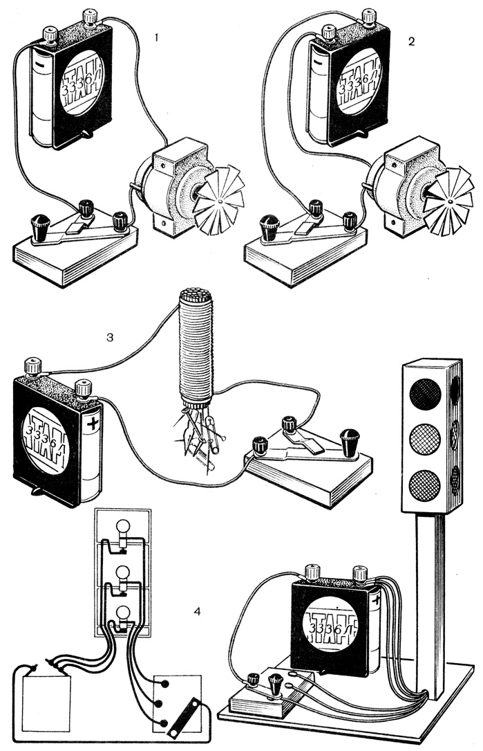 Рис. 57. Примеры применения электрического тока: 1, 2 - модели вентиляторов; 3 - модель электромагнита; 4 - модель светофора