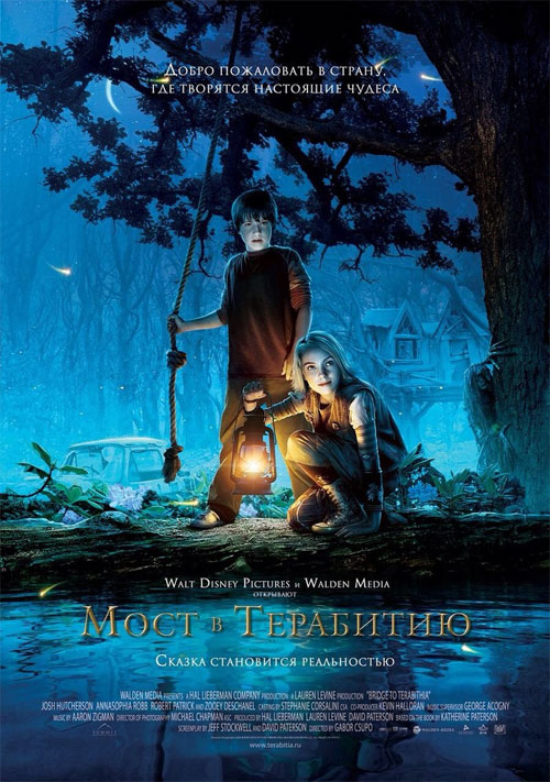   : https://ru.wikipedia.org/wiki/___(,_2007)#/media/:Bridge-to-Terabithia-poster.jpg : BLT & Associates ( ). http://www.impawards.com/2007/bridge_to_terabithia.html,  , https://ru.wikipedia.org/w/index.php?curid=543575