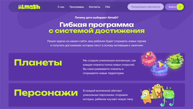 STEM- Almath ()